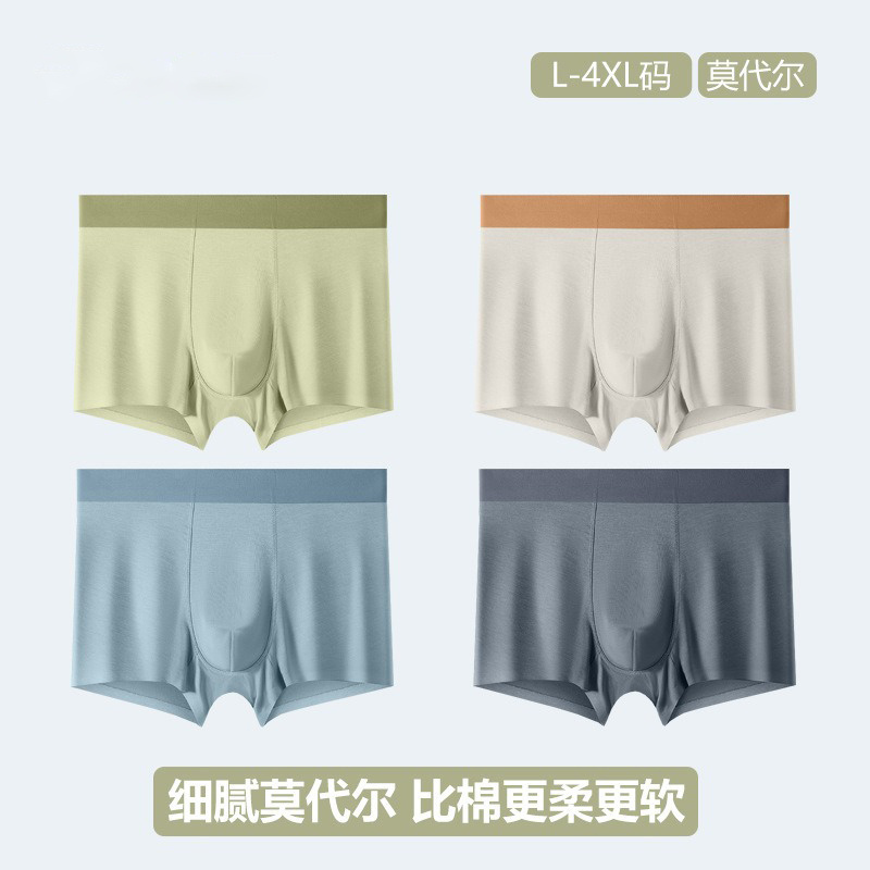 80S莫代尔男士内裤大码透气5A抑菌裆U凸无痕裸感不勒四角平角裤衩