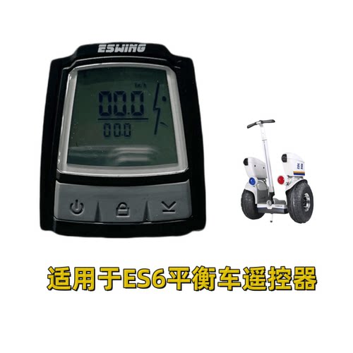 液晶显示平衡遥控器思维翼