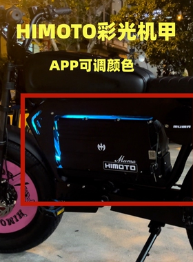 HIMOTO美版发光机甲配件长坐垫轮胎刹车