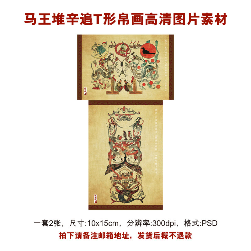 t形帛画高清图片素材非衣马王堆辛追汉墓psd电子版文件档