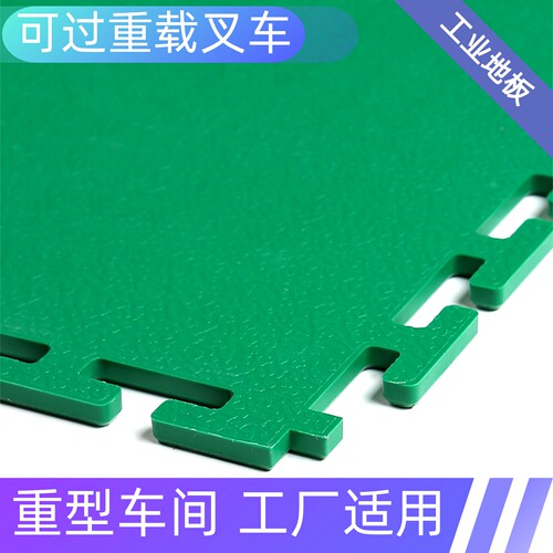 家茂PVC工业重载耐磨锁扣地板垫