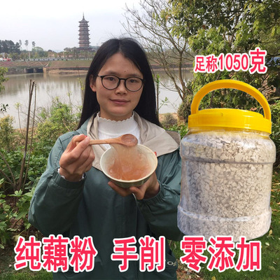 古法纯藕粉1050g无添加片状藕粉