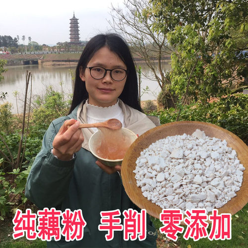 手削片状古法纯藕粉500g孕妇可吃