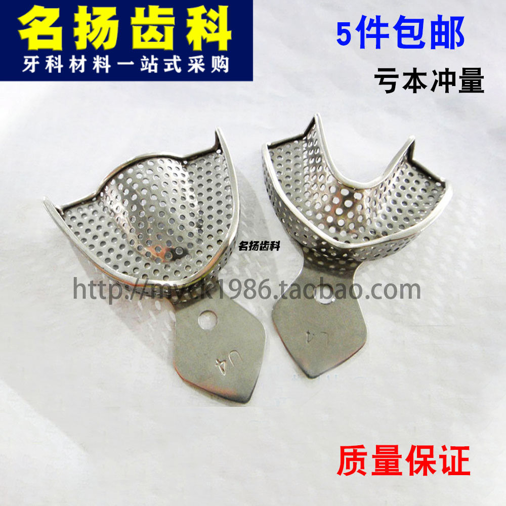 白钢取模托盘 不锈钢牙托 大中小号前牙偏托 牙科口腔材料