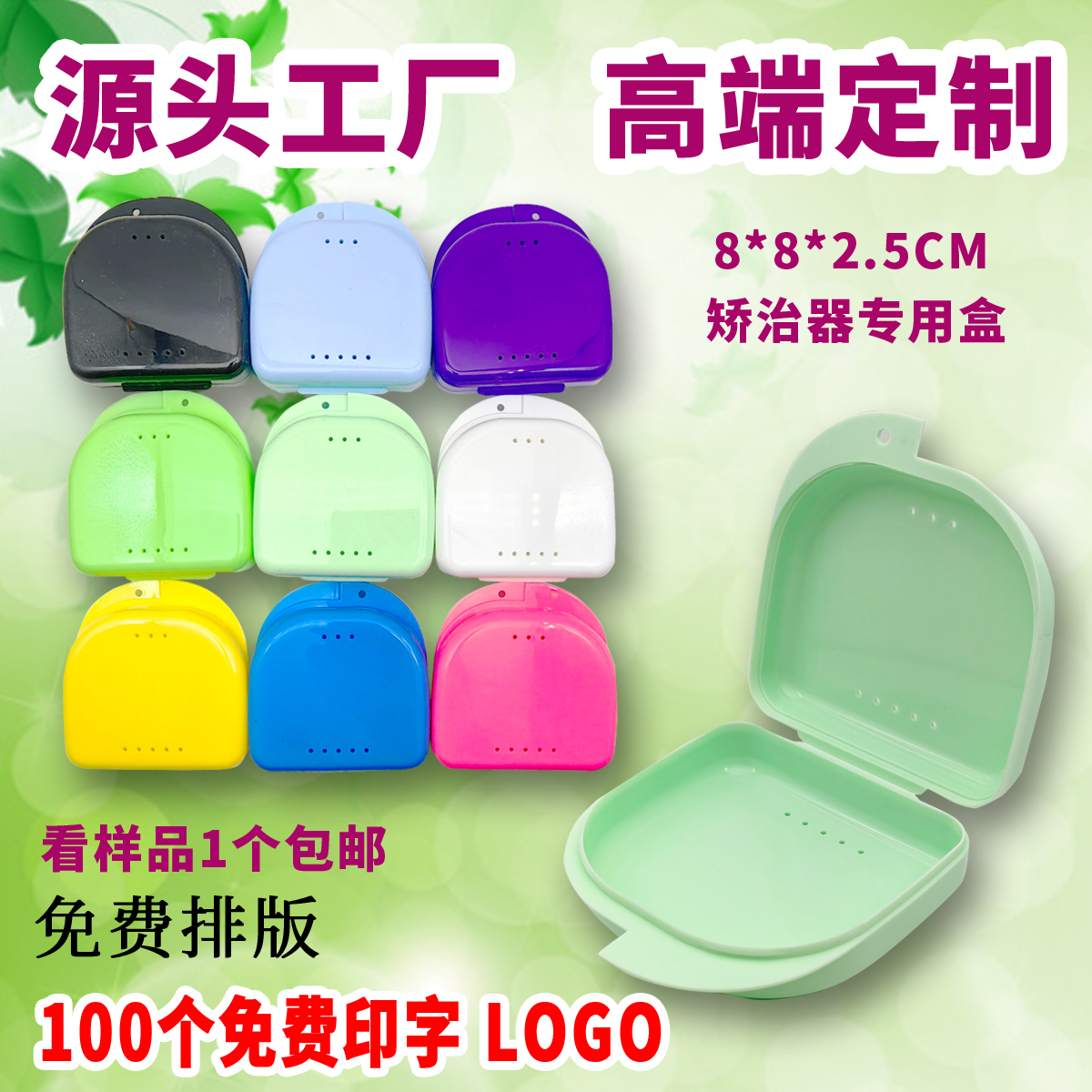 牙齿新款矫治器盒假牙磨牙美白牙套盒子 放置盒 牙科诊所订制印字