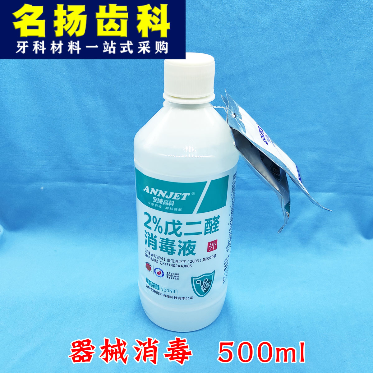 Genuine Ansett 2% Enhanced glutaraldehyde 500ml equipment tool sterilization disinfectant apparatus Disinfectantin the Care cleaners/Sanitary napkins/Paper/Aromatherapy , Family environment cleaner , Disinfectant  category - from Buy2taobao.com to provide professional Taobao agent buy service
