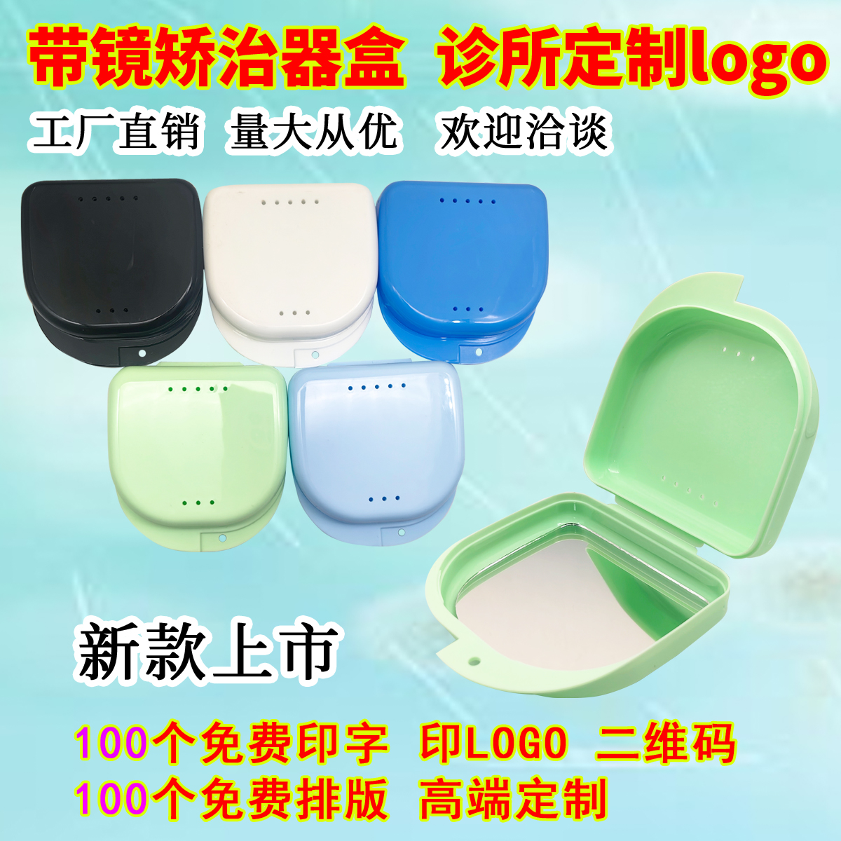 带镜子矫治器盒磨牙美白牙套盒子 假牙放置盒 牙科诊所订制印字