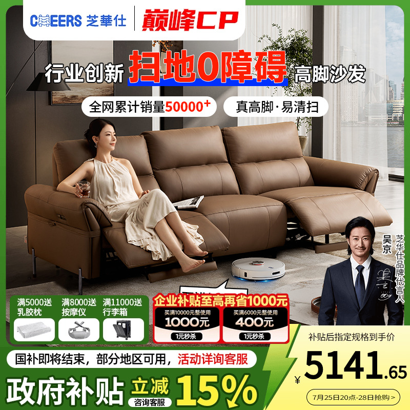芝华仕头等舱真皮沙发客厅2025新款意式电动功能政府补贴50795
