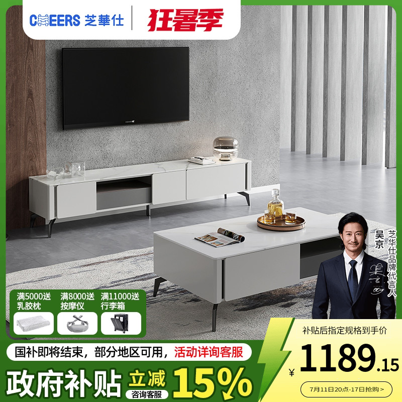 芝华仕现代简约岩板茶几电视柜