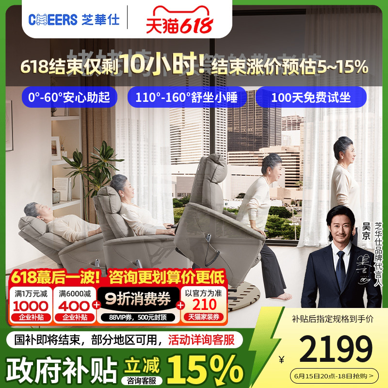 芝华仕头等舱真皮助起敬老椅