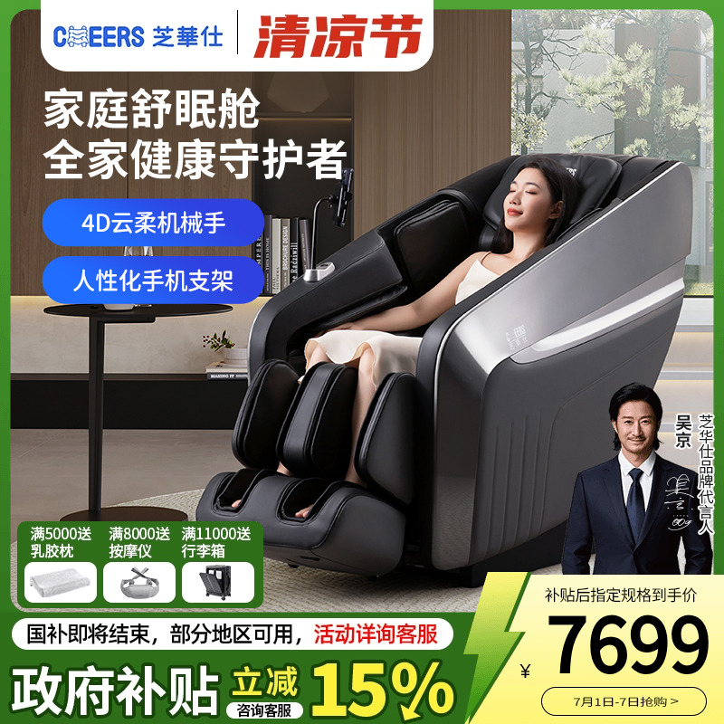 芝華仕頭等艙智能全身