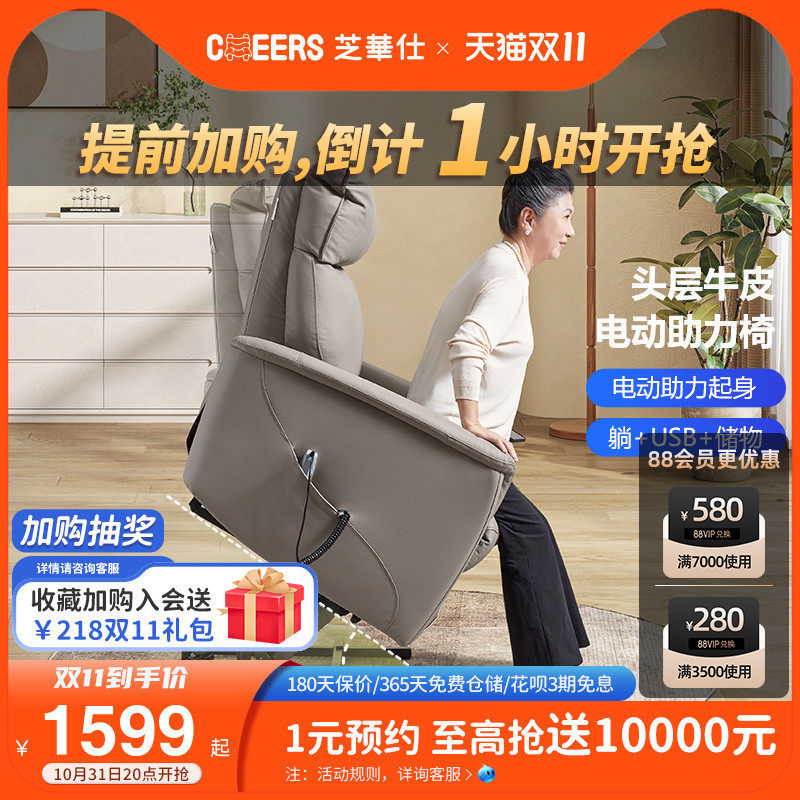 芝华仕头等舱客厅电动功能沙发真皮智能助起单人敬老沙发椅30093怎么样,好用不?