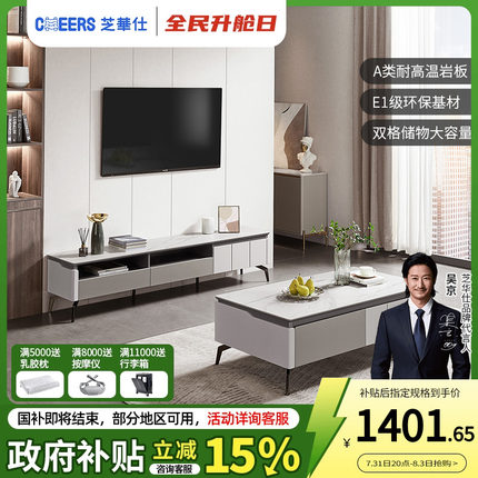 芝华仕现代简约岩板茶几电视柜组合小户型客厅家用茶桌家具PT023