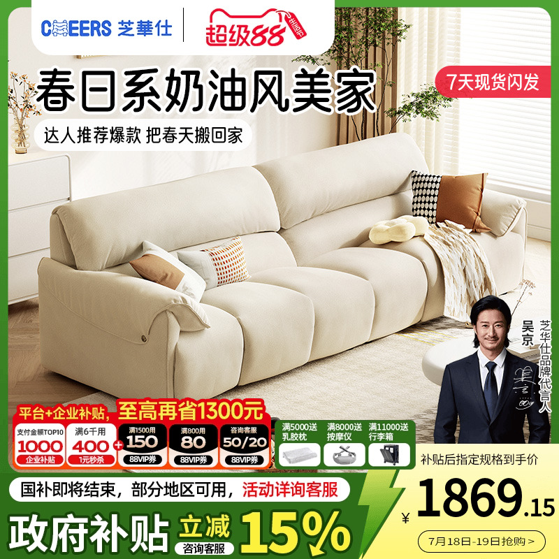 芝华仕奶油云朵猫抓布艺直排沙发