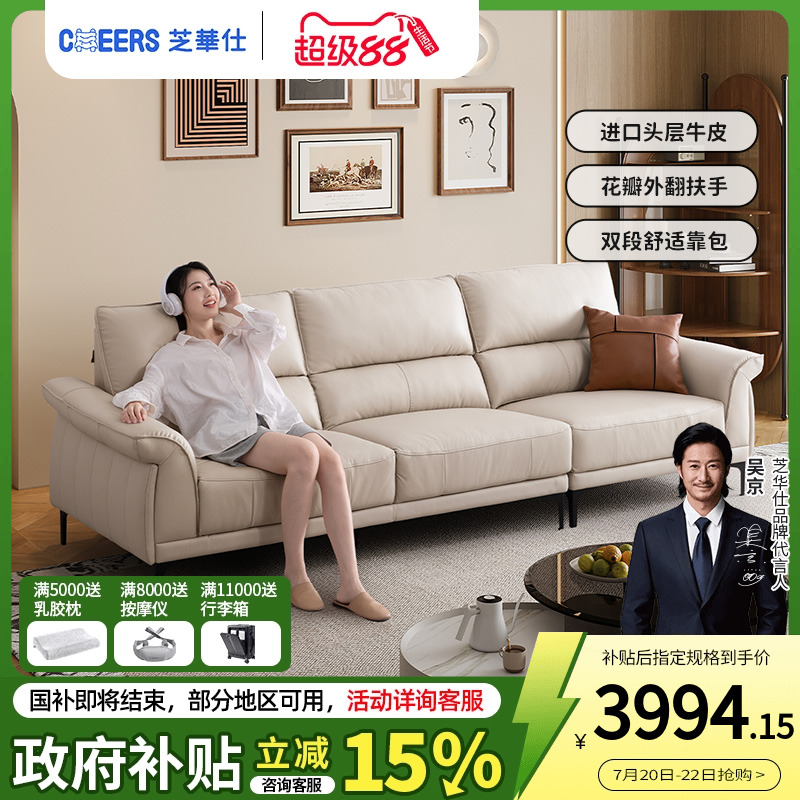 芝华仕现代简约真皮沙发大户型轻奢家用客厅直排家具头层牛皮3132