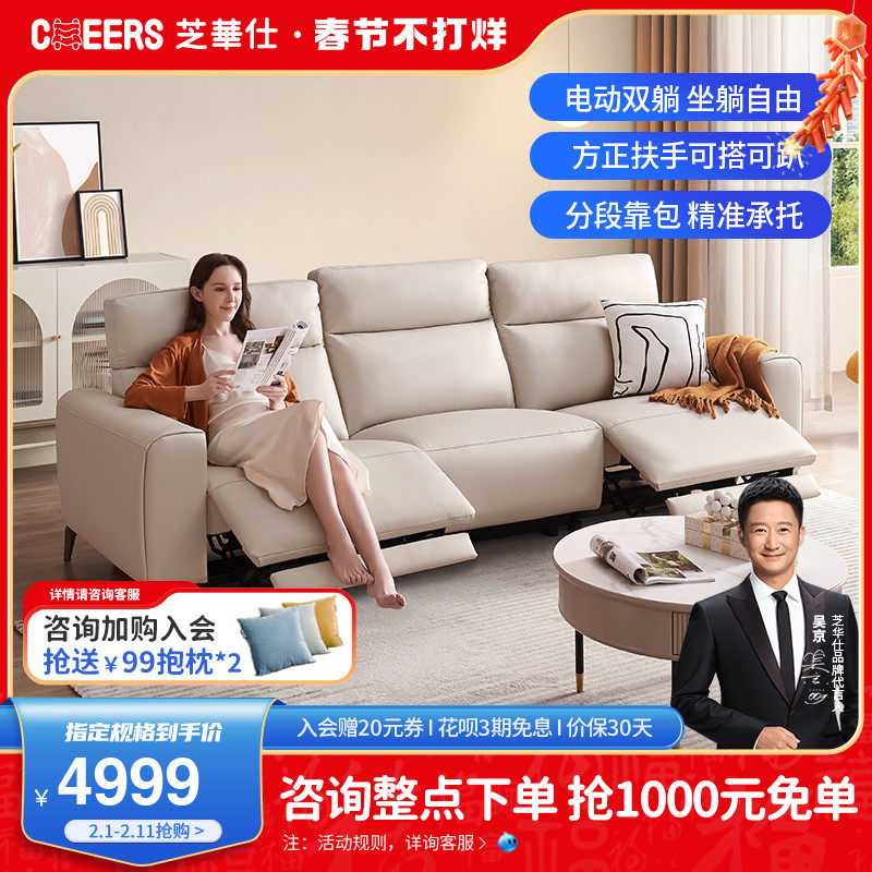 芝华仕头等舱科技布艺沙发电动多功能小户型奶油风客厅沙发50752