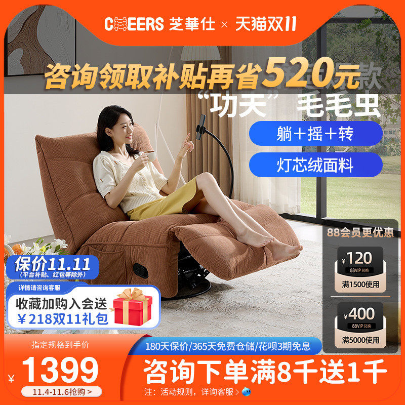 芝华仕头等舱布艺功能沙发现代简约客厅毛毛虫午睡懒人座椅怎么样,好用不?