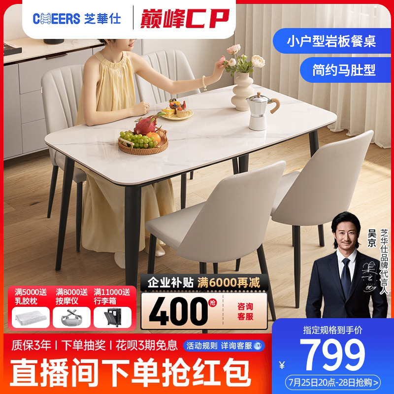芝华仕岩板餐桌椅家用小户型饭桌2025新款家具CT198