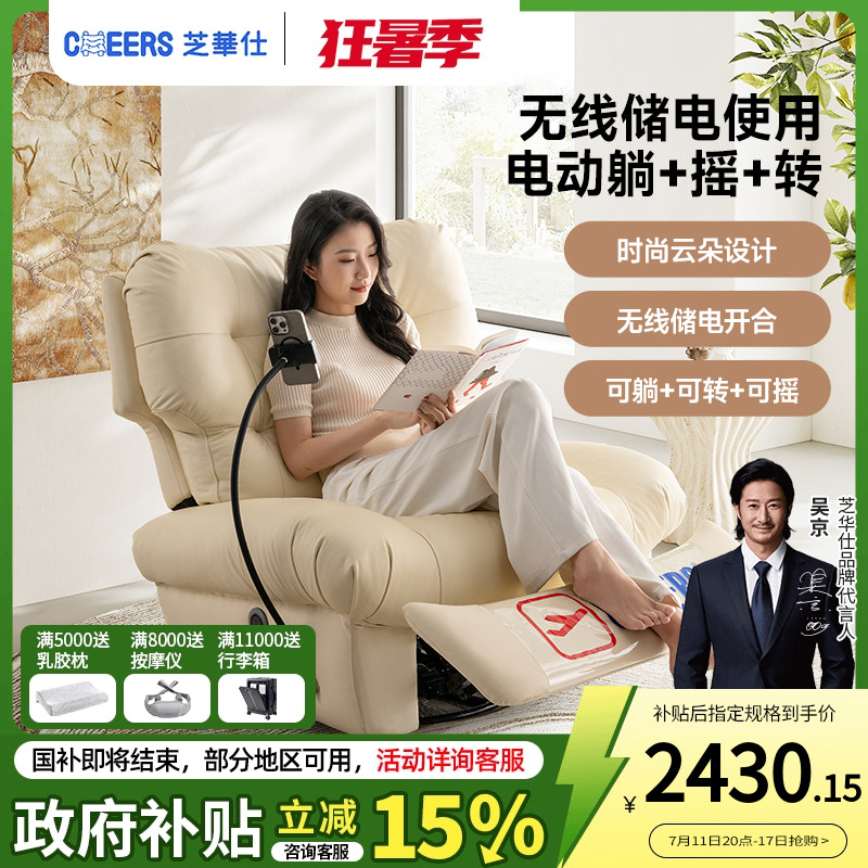 智能椅芝华仕头等舱单人沙发真皮电动功能云朵摇摇椅奶油风30712
