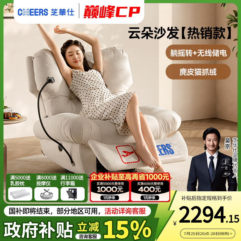 芝华仕头等舱布艺单人沙发客厅阳台懒人沙发政府补贴摇摇椅30716