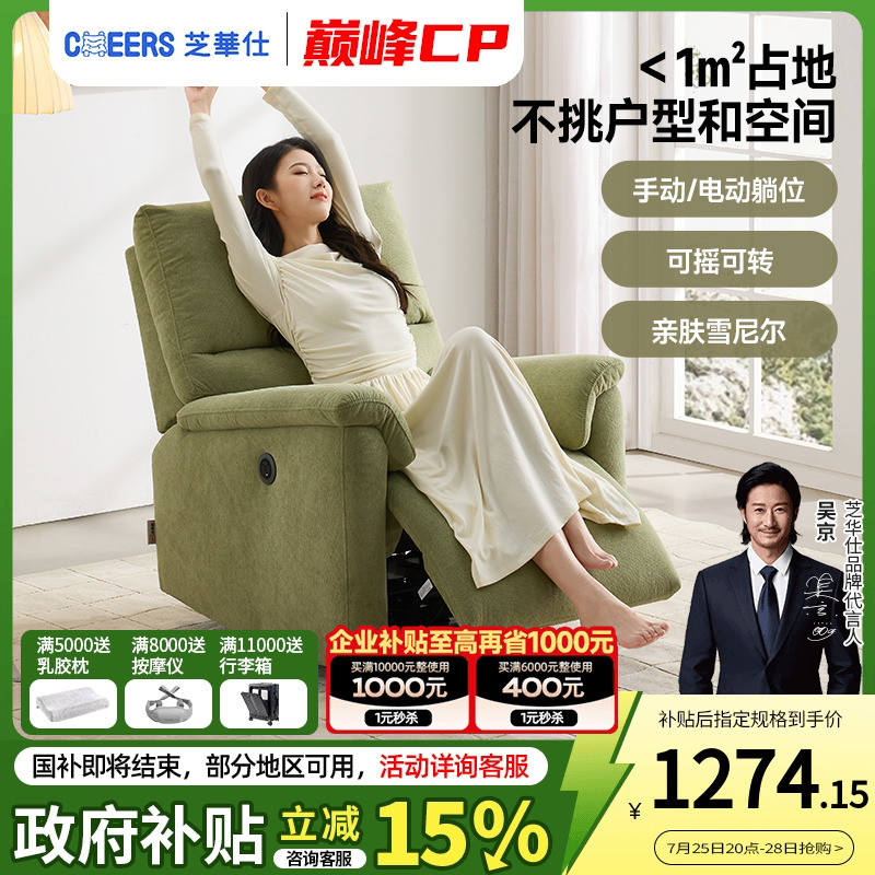 芝华仕头等舱布艺单人沙发多功能单椅小户型客厅懒人摇摇椅30681