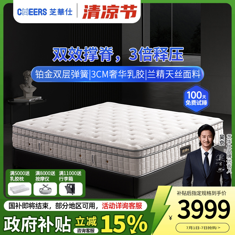 芝华仕床垫软垫乳胶床垫家具双层独袋弹簧席梦思床垫加厚释压精灵
