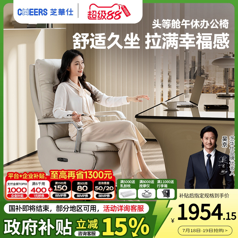 芝华仕电动老板午休办公室头靠午睡家用久坐椅子电脑电竞椅k1229