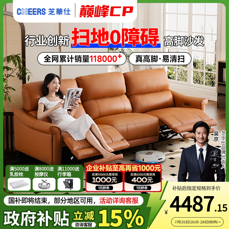 芝华仕头等舱沙发政府补贴真皮电动客厅小户型功能意式直排50611B