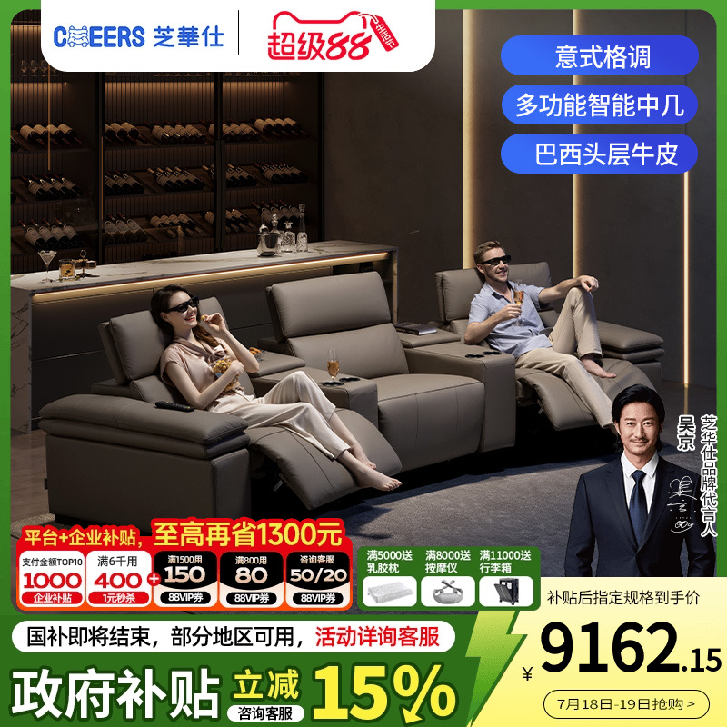智能椅芝华仕头等舱意式家庭影院真皮电动别墅影音室沙发30026