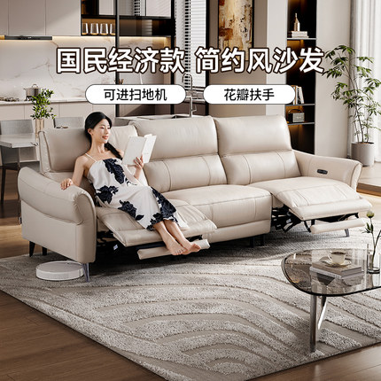 【备】芝华仕头等舱简约风真皮电动功能直排可进扫地机沙发30572