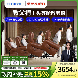 芝华仕适老家具头等舱真皮电动助起老人单人沙发30613
