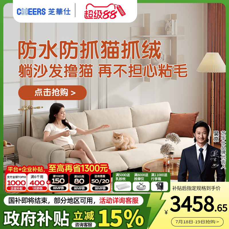 芝华仕头等舱布艺沙发电动功能奶油风云朵猫抓绒政府补贴30335