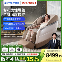 芝华仕头等舱按摩椅全身家用太空舱智能椅电动多功能沙发M1088
