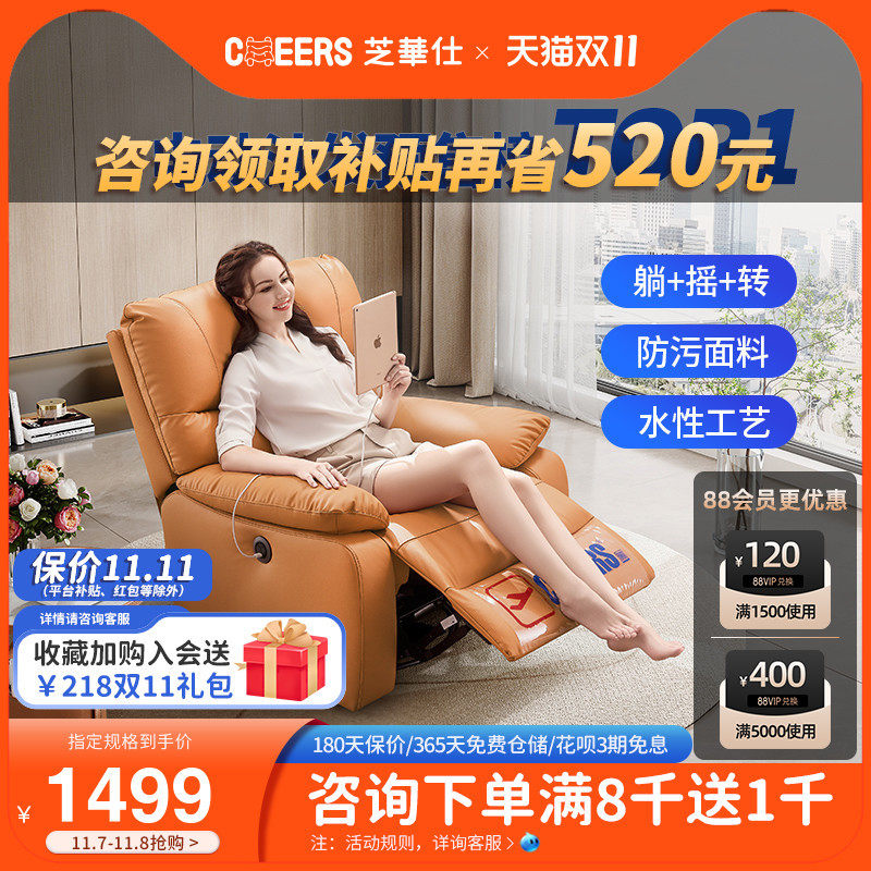 芝华仕头等舱科技布艺电动多功能单人沙发客厅懒人休闲躺椅子9780属于什么档次？