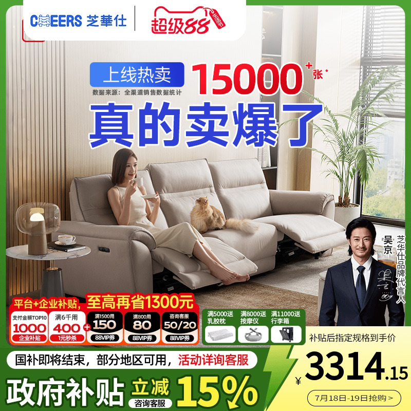 芝华仕头等舱真零靠墙科技布沙发