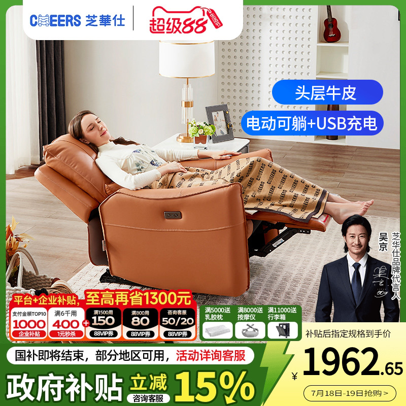 线下同款芝华仕头等舱真皮单人沙发电动功能小户型休闲椅子50616