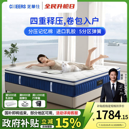 芝华仕记忆棉独袋弹簧席梦思床垫家具软硬适中卷包乳胶床垫伯爵卷
