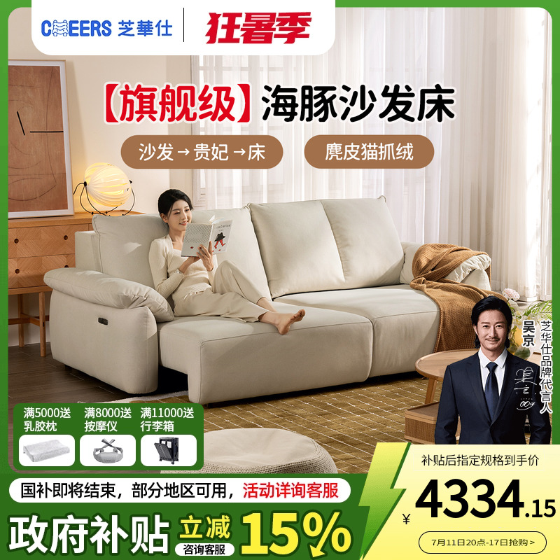 芝华仕头等舱小户型沙发床猫抓布奶油智能椅双人电动沙发床30590