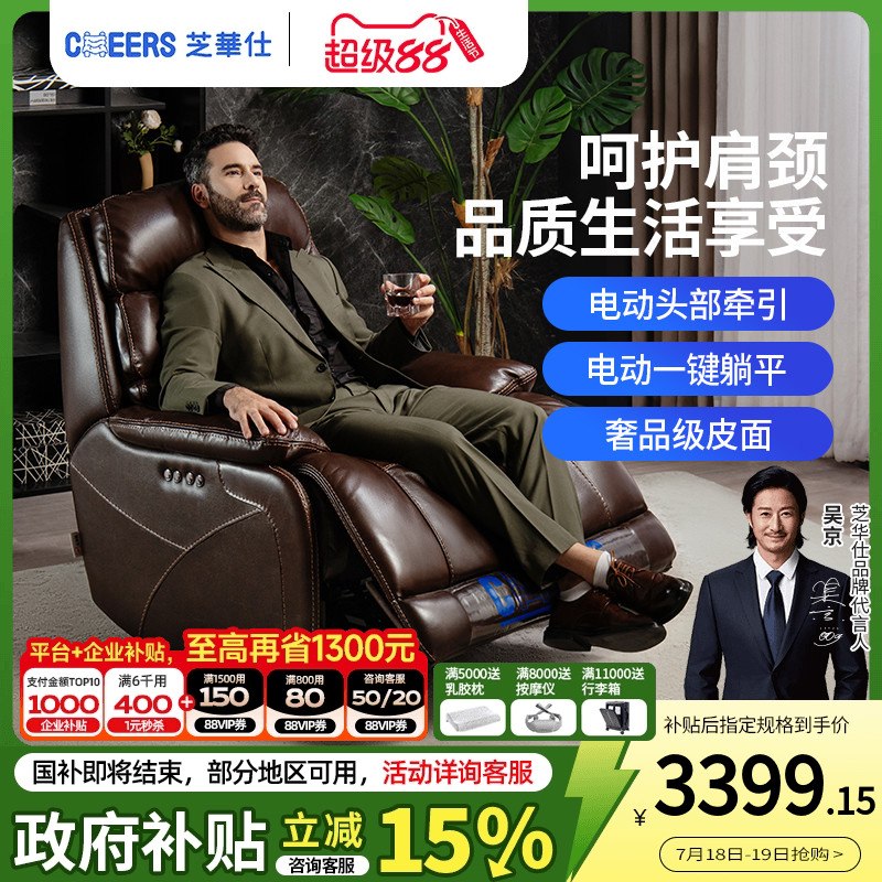 智能椅芝华仕头等舱电动功能沙发头层牛皮商务舒适单人椅90024