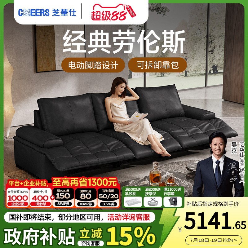 芝华仕头等舱劳伦斯真皮沙发
