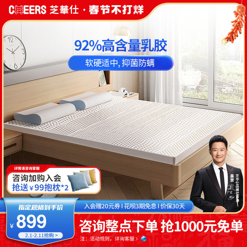芝华仕天然乳胶垫橡胶1.8米床垫1.2儿童学生垫薄家用乳胶垫