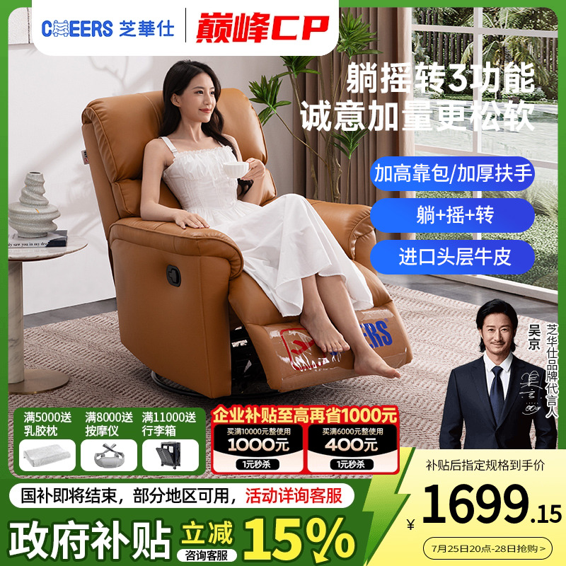 芝华仕头等舱单人沙发真皮调节躺椅摇摇椅现代客厅家具沙发30676