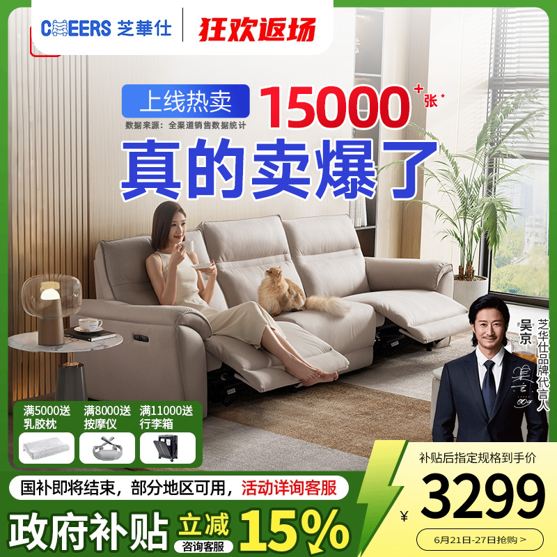 芝华仕头等舱布艺沙发现代简约电动功能小户型客厅智能椅30525