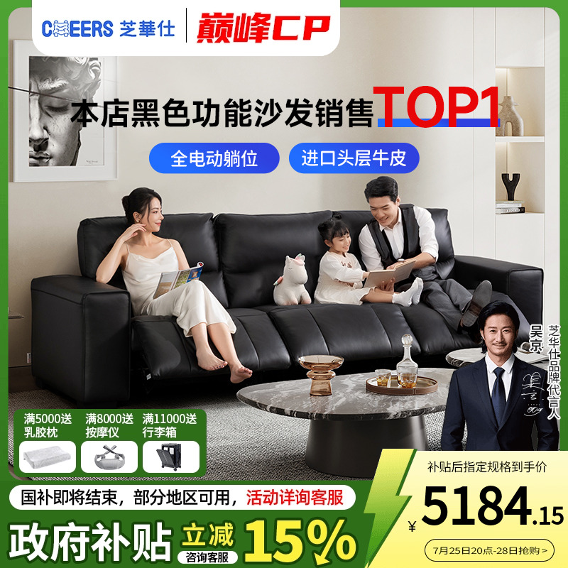 芝华仕头等舱大黑牛真皮沙发客厅黑色电动多功能政府补贴30213