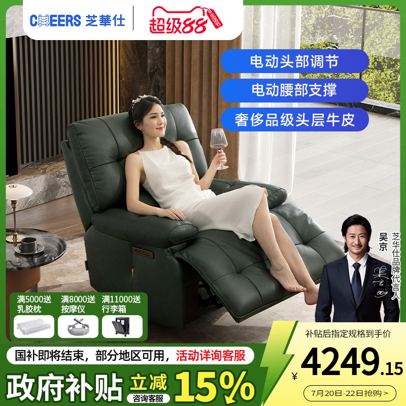芝华仕多功能高档单椅