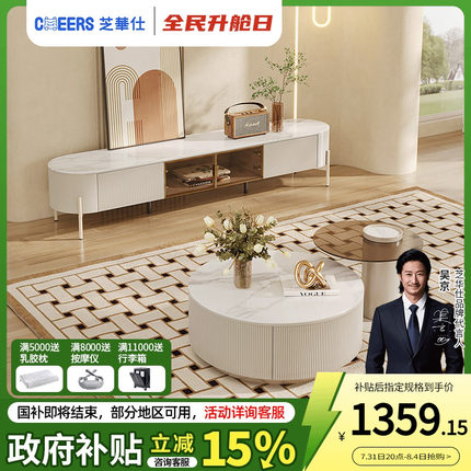 芝华仕现代奶油茶几电视柜组合小户型客厅圆形岩板家用家具PT059