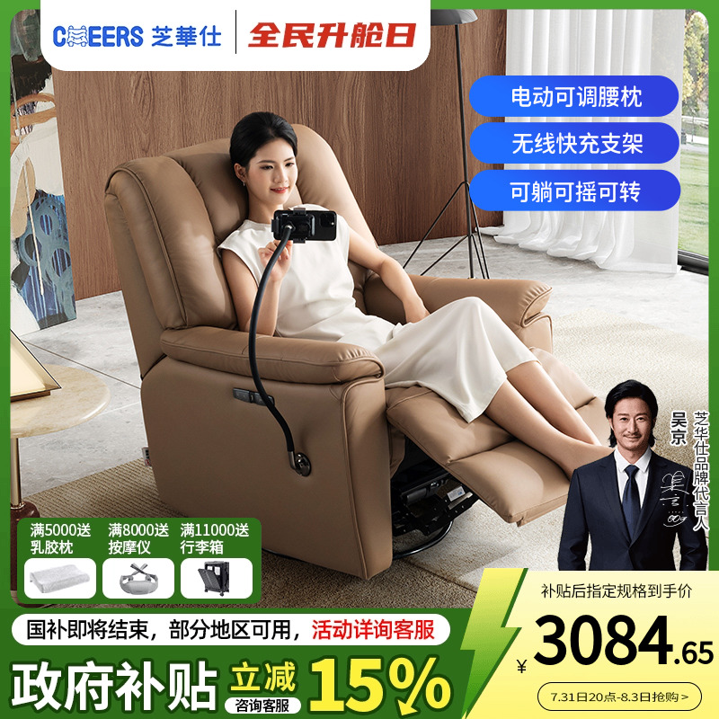 芝华仕头等舱单人沙发摇摇椅