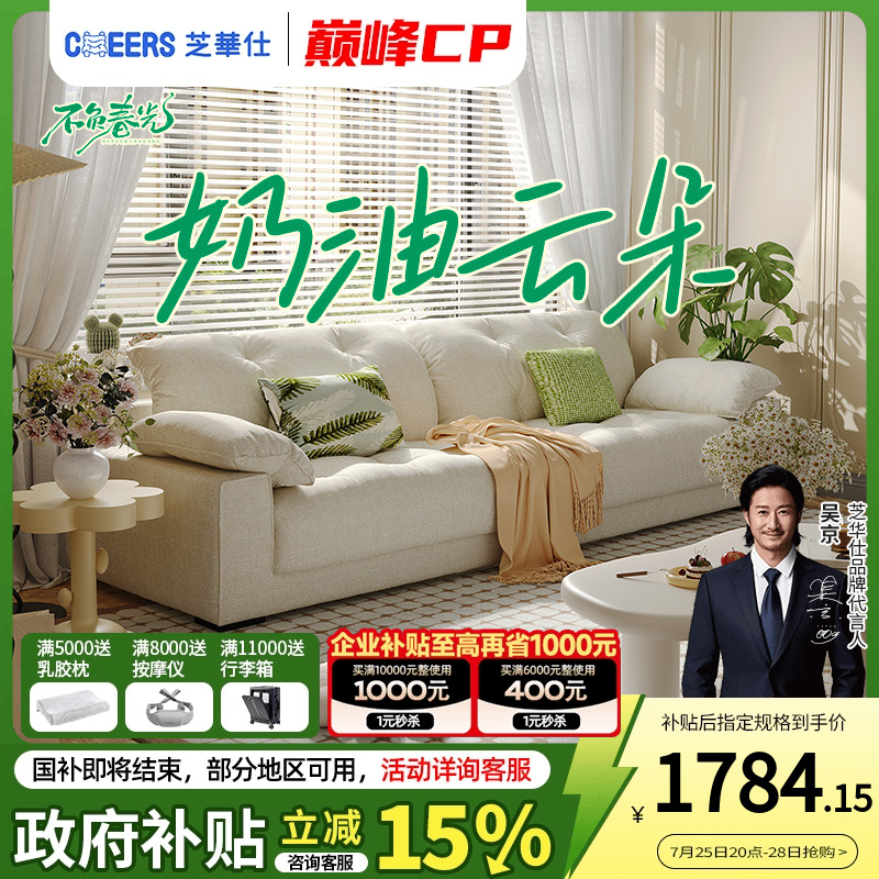 芝华仕奶油云朵小户型客厅简约现代棉麻布艺沙发家具2129