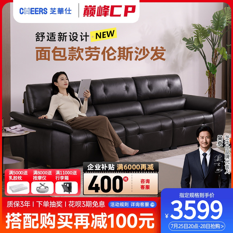 芝华仕现代简约高靠背真皮沙发客厅2025新款大黑牛劳伦斯3175