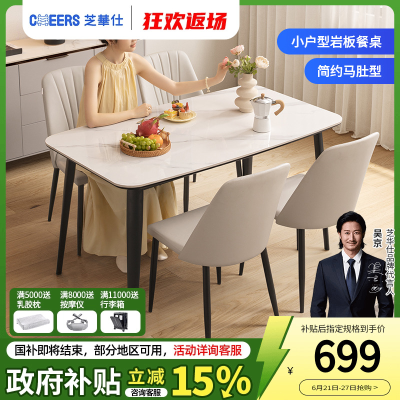 芝华仕岩板餐桌椅家用小户型饭桌2025新款家具CT198